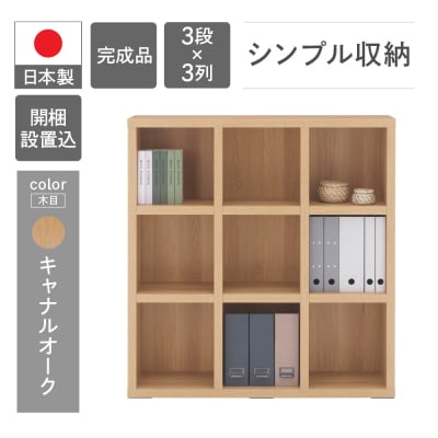 【キャナルオーク】シェルフ FHC 110L 本棚 棚 収納 シンプル 木目【46-3【6】】