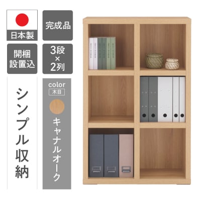 【キャナルオーク】シェルフ FHC 75L 本棚 棚 収納 シンプル 木目【46-4【6】】