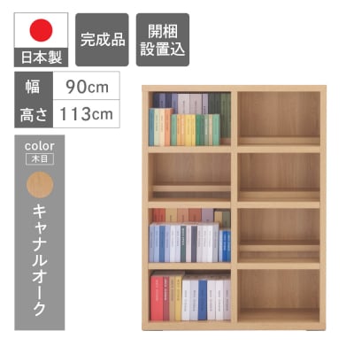 【キャナルオーク】コミックシェルフ CBC-91L 本棚 棚 収納 シンプル 木目【46-7【6】】