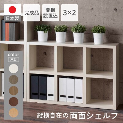 【キャナルオーク】フリーダム両面シェルフ RSC-320 本棚 棚 収納【46-16【6】】