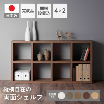 【キャナルオーク】フリーダム両面シェルフ RSC-420 本棚 棚 収納 木目【46-18【6】】