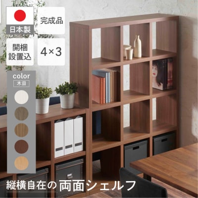 【キャナルオーク】フリーダム両面シェルフ RSC-430 本棚 棚 収納 木目【46-19【6】】