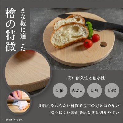 檜 (ひのき)まな板 丸型(約直径 21cm×厚さ 2cm)1枚 ヒノキ カットボード【101-2】