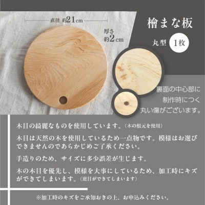 檜 (ひのき)まな板 丸型(約直径 21cm×厚さ 2cm)1枚 ヒノキ カットボード【101-2】