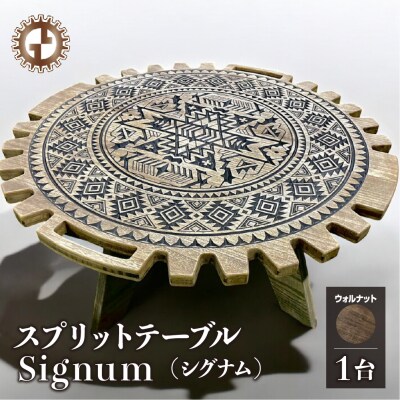 【ウォルナット】スプリットテーブル Signum シグナム 机 彫刻 キャンプ【93-8【1】】