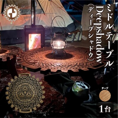 【チーク】ミドルテーブル Deepshadow 机 彫刻 キャンプ 専用袋付き【93-7【2】】