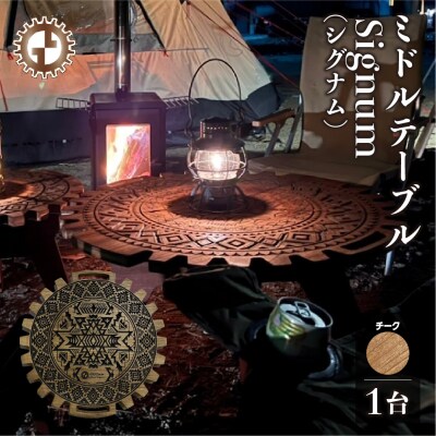 【チーク】ミドルテーブル Signum シグナム(1台)机 彫刻 キャンプ【93-5【2】】