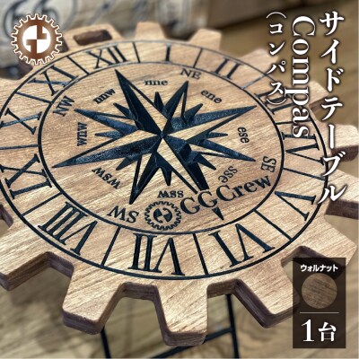 【ウォルナット】サイドテーブル Compas コンパス(1台)机 彫刻 キャンプ【93-13【1】】