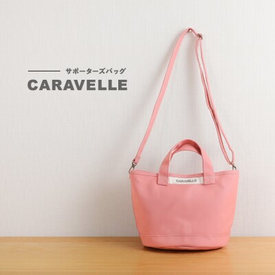 【CARAVELLE】サポーターズバッグ(col.コーラル)【74-7【1】】