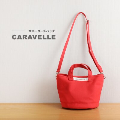 【CARAVELLE】サポーターズバッグ(col.レッド)【74-7【2】】