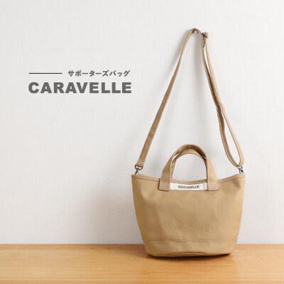 【CARAVELLE】サポーターズバッグ(col.ベージュ)【74-7【3】】