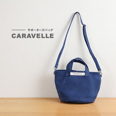 【CARAVELLE】サポーターズバッグ(col.青)【74-7【6】】