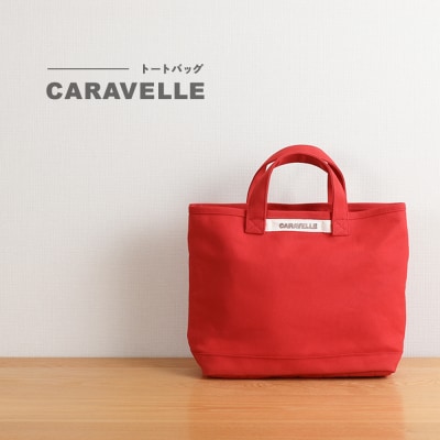 【CARAVELLE】トートバッグ(col.レッド)【74-8【2】】