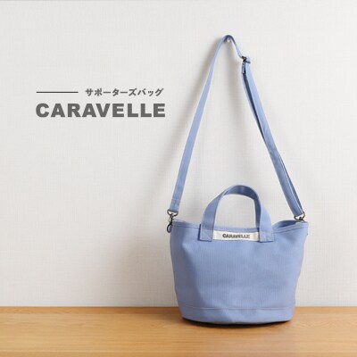 【CARAVELLE】サポーターズバッグ(col.サックス)【74-7【4】】