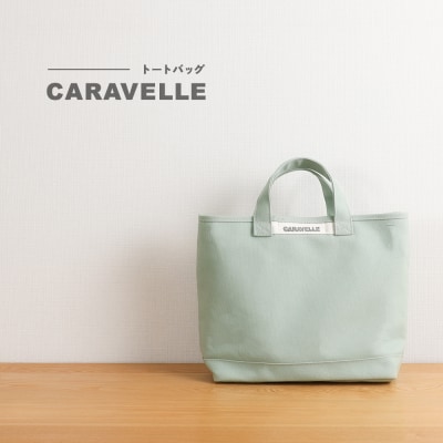 【CARAVELLE】トートバッグ(col.うすみどり)【 74-8【5】】