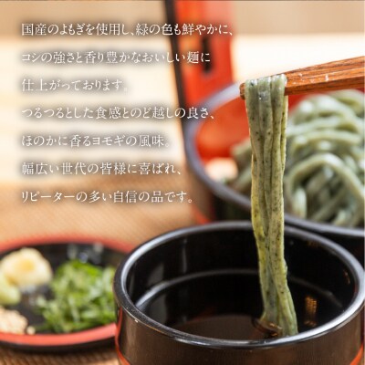 【2026年12月21日～27日発送】生よもぎそば 1食×10袋 めんつゆ付き10食【29-9nt】