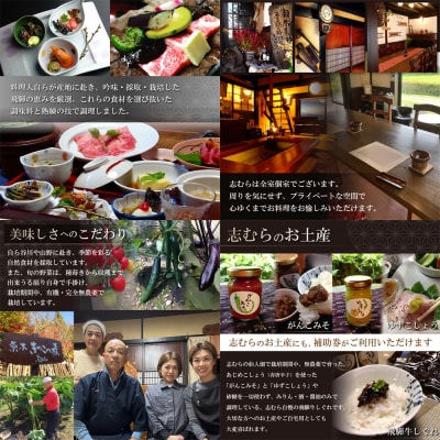 【四季の郷 志むら】食事券(15,000円分)食事 飲食 お土産 旅行 下呂市 【a034-3】