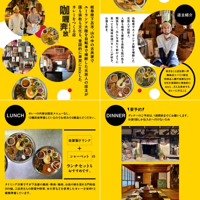 【咖喱奔放】食事券(6,000円分)カレーホンポウ【a035-2】