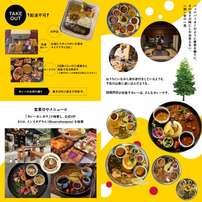 【咖喱奔放】食事券(6,000円分)カレーホンポウ【a035-2】