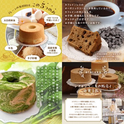 【定期便 3回】シフォンケーキ (プレーン・ 珈琲チョコチップ・飛騨ほうれん草)【96-B】