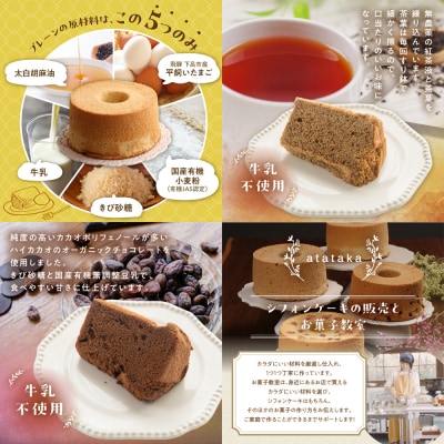 【定期便 3回】シフォンケーキ(プレーン・ 紅茶・チョコレート)【96-A】