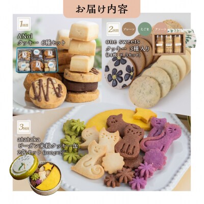 【定期便 3回】下呂のおすすめクッキー 3ヵ月 焼菓子【tc13】