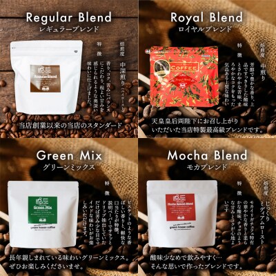 緑の館 珈琲豆 オリジナルブレンド 100g×5種セット【17-129】
