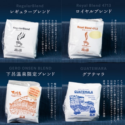 【定期便 4回】ドリップバックコーヒー 飲み比べセット (15杯×4ヵ月 計60杯)【17-G】