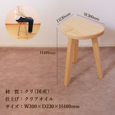 【クリア】マロン3本脚スツール 高さ40cm【大鹿野工房】【89-22【1】】