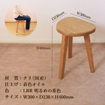 【ライトブラウン】マロン3本脚スツール 高さ40cm【大鹿野工房】【89-22【3】】