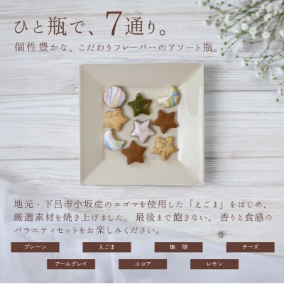 kira kira Cookie assort (80～85g入×2個)クッキー【116-3】