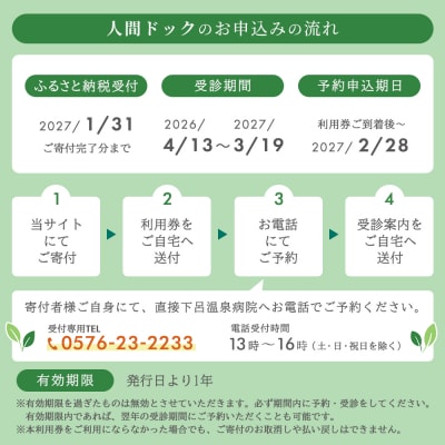 下呂温泉癒しの滞在健診パック(基本ドックコース 1名様分と下呂温泉宿泊補助券 1万円分【118-1】