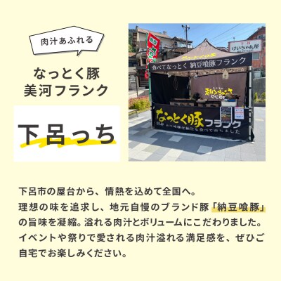 納豆喰豚フランク 5本×4(20本)(1本 100g)冷凍 なっとくとん【121-3】