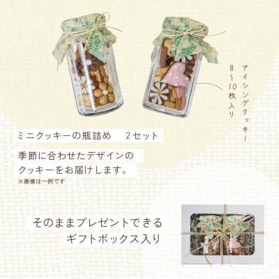 【2026年6月発送】季節のアイシングクッキー (75～80g×2セット)【116-9【6】】