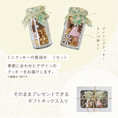 【2027年7月発送】季節のアイシングクッキー (75～80g×2セット)【116-9【7】】