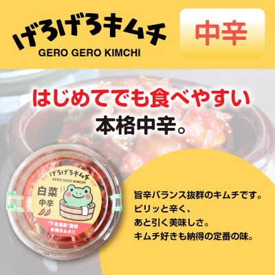 げろげろキムチ食べ比べセット(3種×2個)中辛・辛口・プレミアム【15-3】