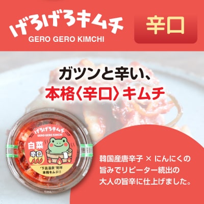 げろげろキムチ食べ比べセット(3種×2個)中辛・辛口・プレミアム【15-3】