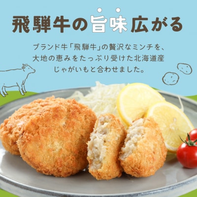 飛騨牛コロッケ 5個入り×2袋 (計10個)【冷凍】【124-1】