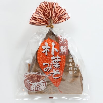 朴葉味噌 200g×2 朴葉みそ【124-2】