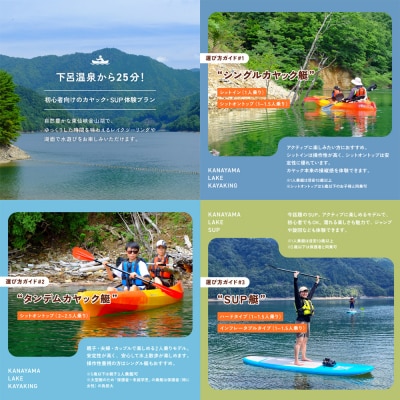 【金山湖カヤック・SUP体験】体験で利用できるチケット(3,000円分)サップ【a036-1】