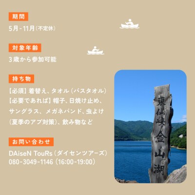 【金山湖カヤック・SUP体験】体験で利用できるチケット(3,000円分)サップ【a036-1】