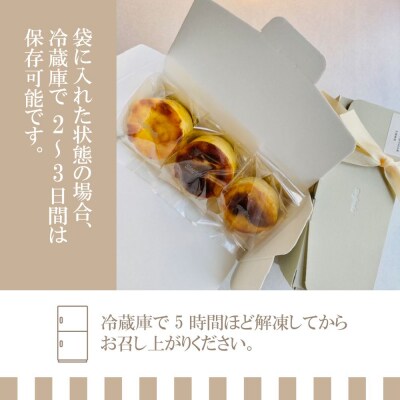 【グルテンフリー】バスクチーズケーキ 個包装 3個(6cm×4cm)【冷凍発送】【32-8】