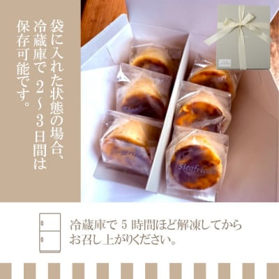 【グルテンフリー】バスクチーズケーキ 個包装 6個(6cm×4cm)【冷凍発送】【32-9】