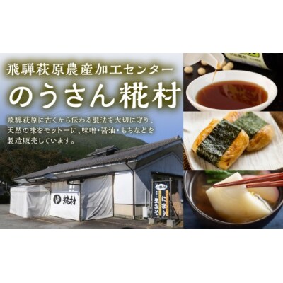 糀村の手作り味噌 3種セット(糀みそ・田舎みそ・ミックスみそ 各1袋)【87-13】