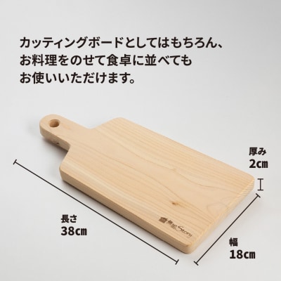 東濃檜 カッティングボード ハンドル付き(幅18cm長さ38cm厚み20mm)【62-11】