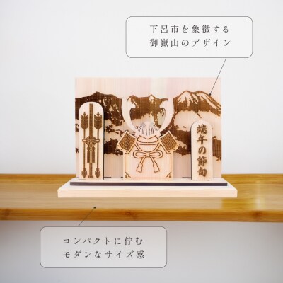木製かぶと飾り(約 幅 30cm 高さ 23cm 奥行 7cm)【123-2】