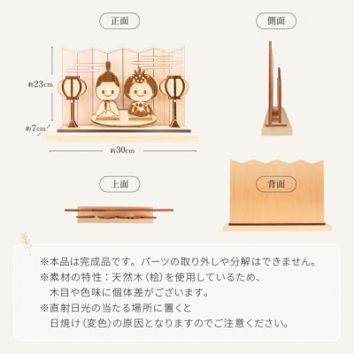 木製お雛様飾り(約 幅 30cm 高さ 23cm 奥行 7cm)【123-4】