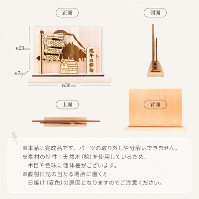 木製鯉のぼり飾り(約 幅 30cm 高さ 23cm 奥行 7cm)【123-6】