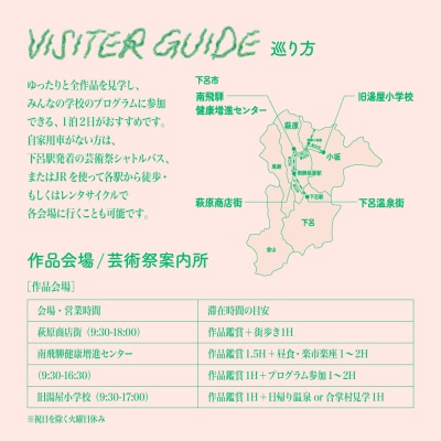 【下呂Art Discovery】 2026 入場パスポート 1枚　チケット 入場券【126-1】