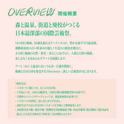 【下呂Art Discovery】 2026 入場パスポート 1枚　チケット 入場券【126-1】